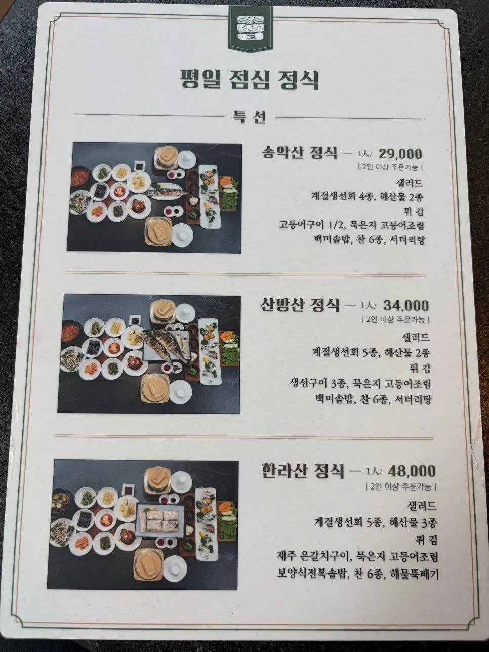 Part of the menu and table spread