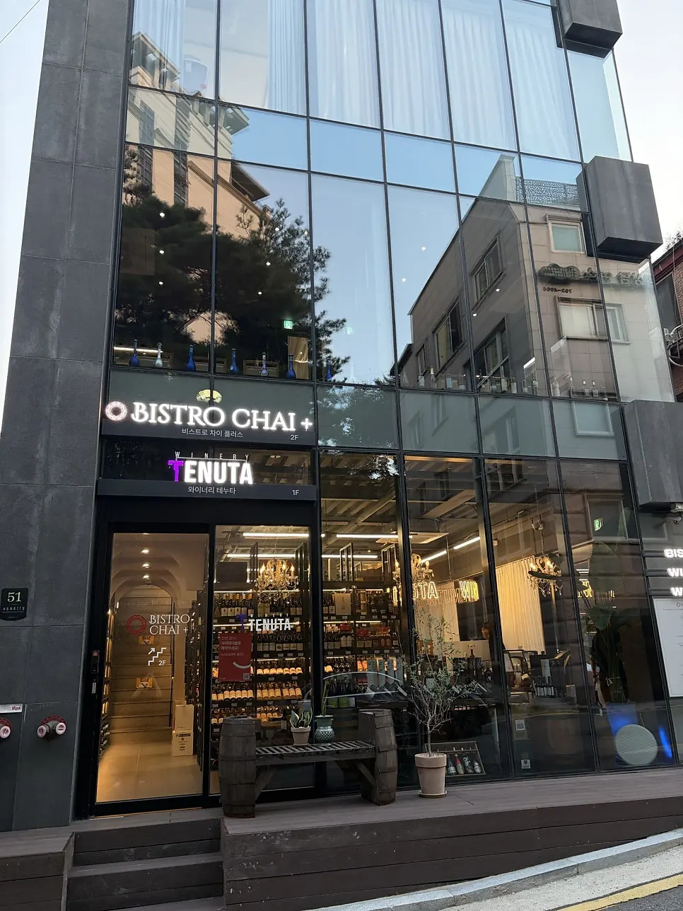 비스트로차이 플러스가 있는 유리 건물