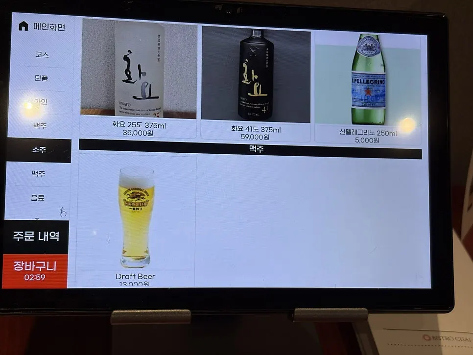 주류와 음료 메뉴 안내