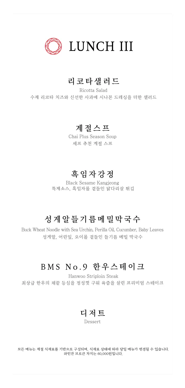 런치와 디너 코스 메뉴
