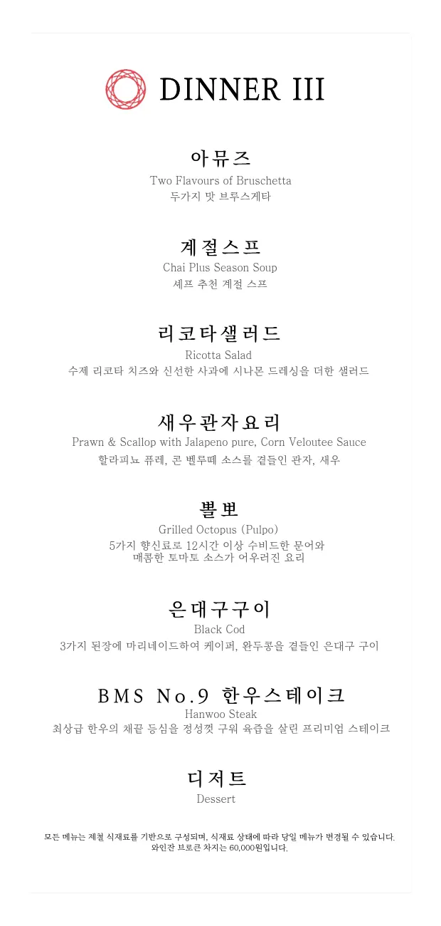 코스요리 메뉴판