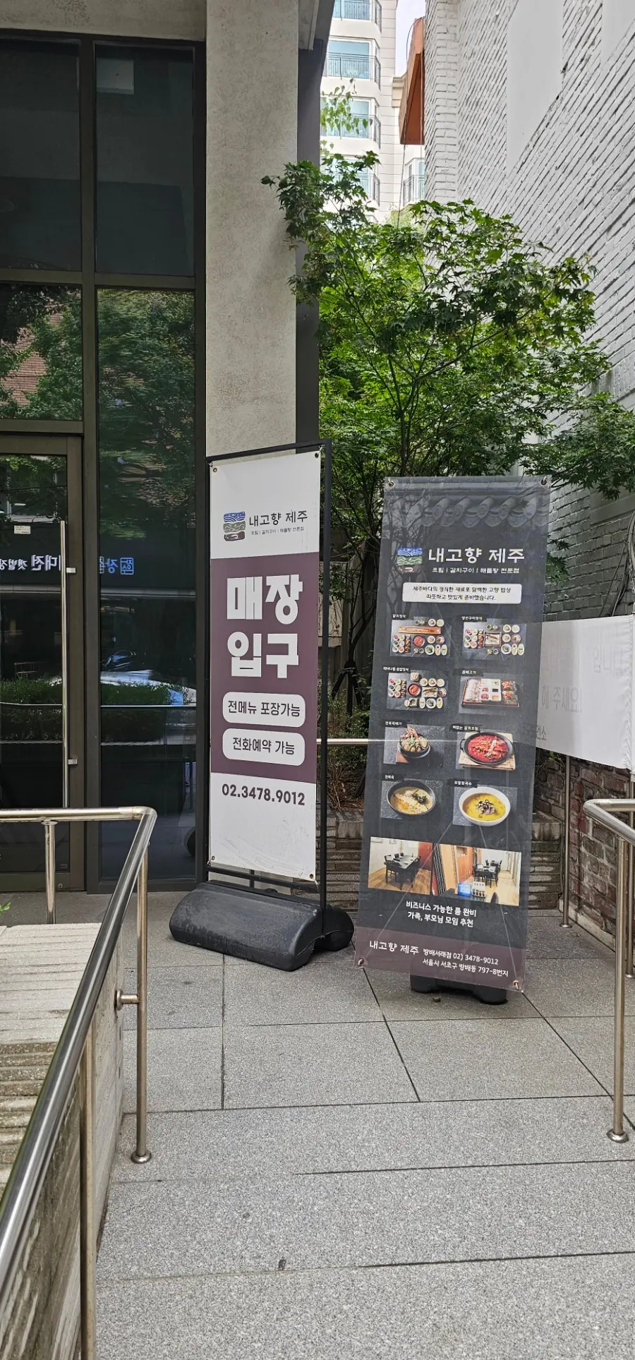 내방역 7번 출구 지하 1층 내고향 제주 입구