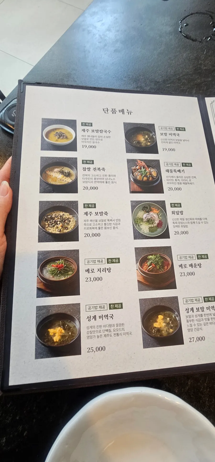 내고향 제주 방배서래점 메뉴판