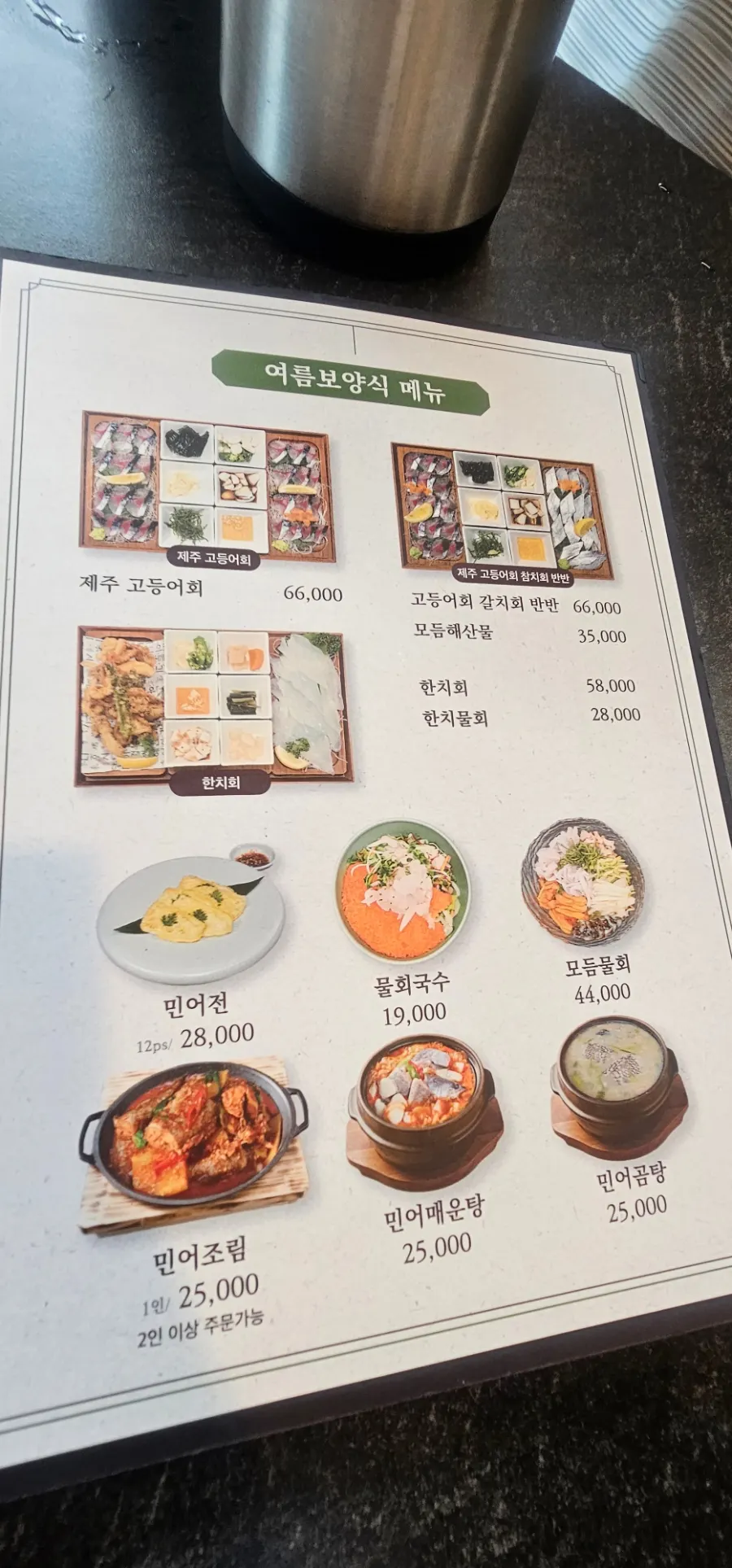 은갈치구이 전복 솥밥 정식이 적힌 메뉴판