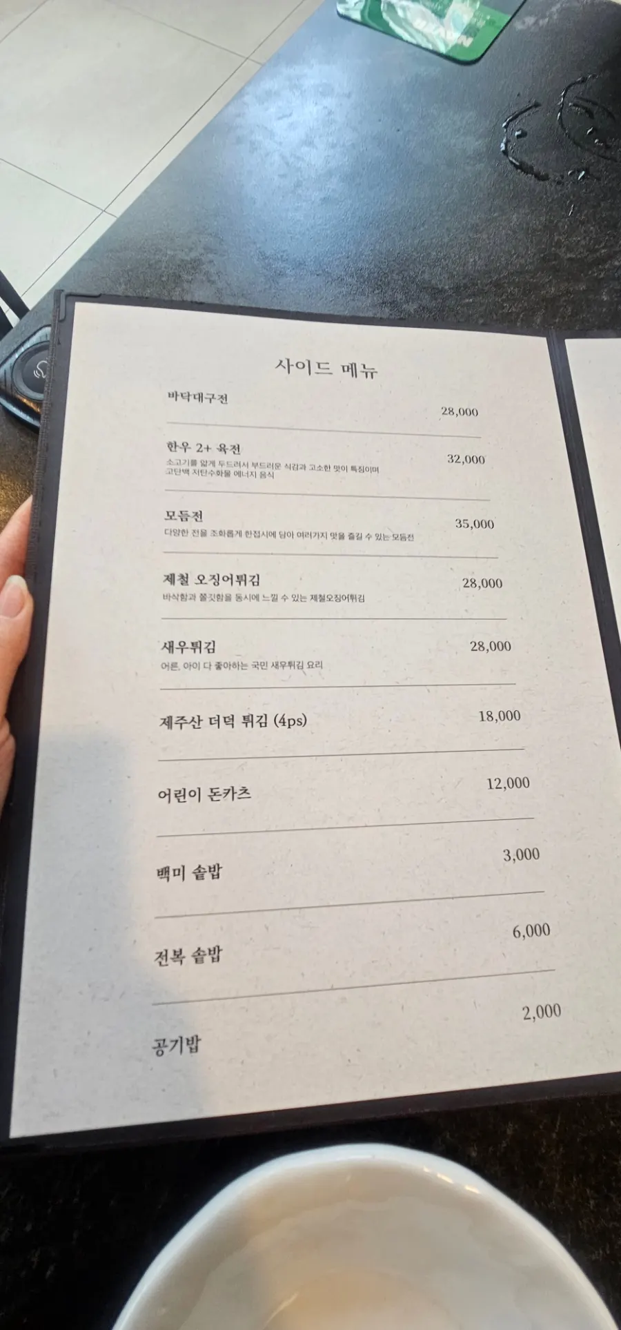 한치 물회가 적힌 메뉴판 페이지