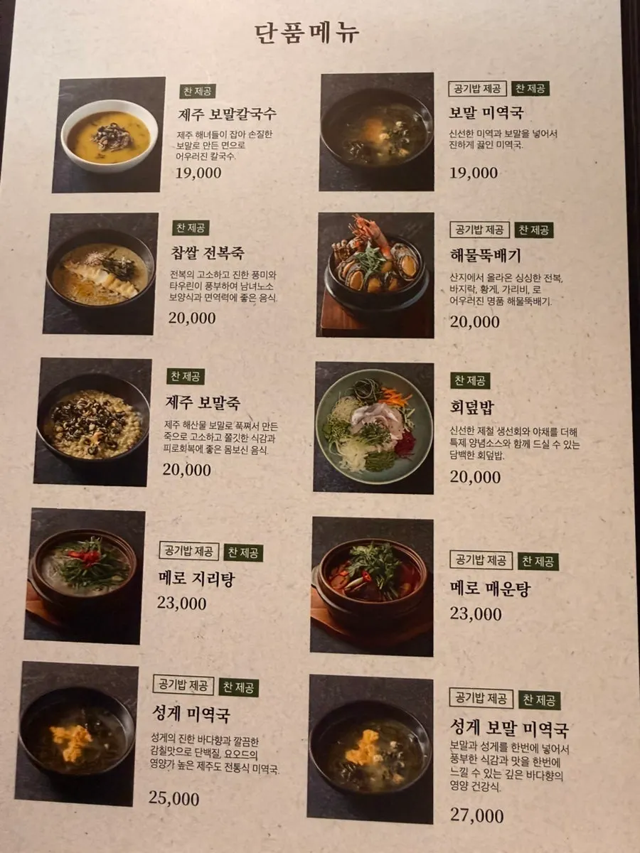 Full spread of the Halla-san set meal at Naegohyang Jeju