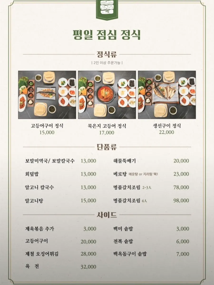 Menu types and prices at Naegohyang Jeju