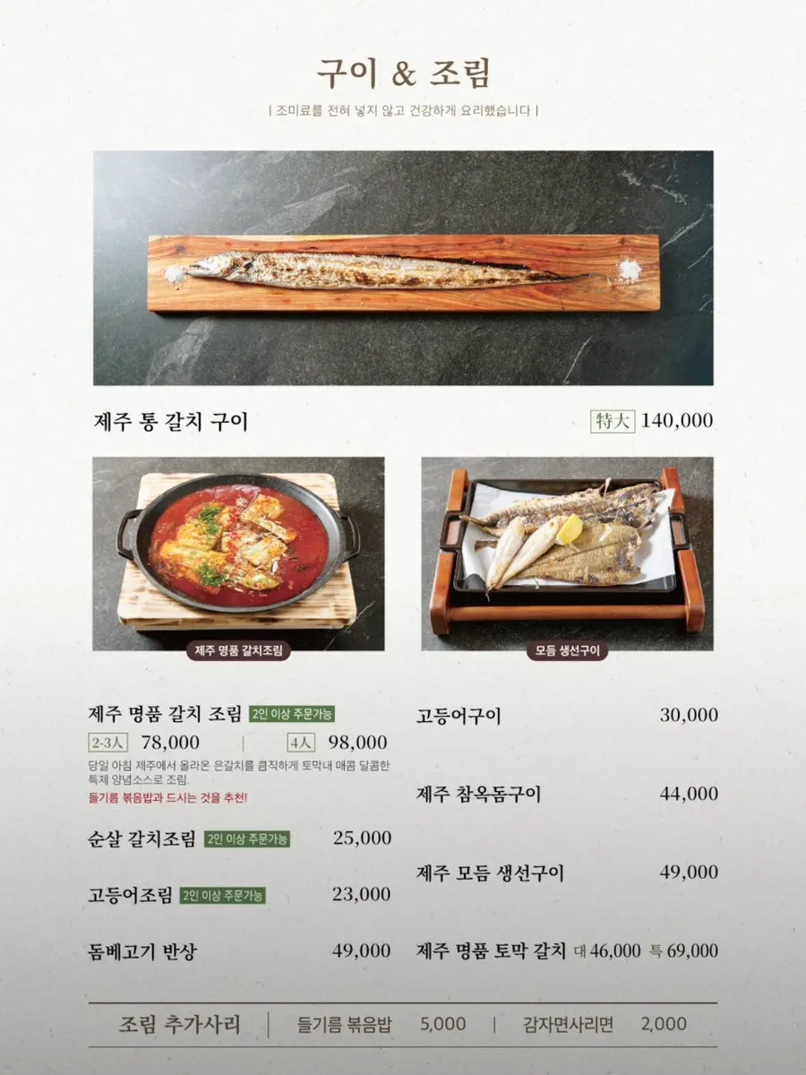 Naegohyang Jeju à la carte menu information