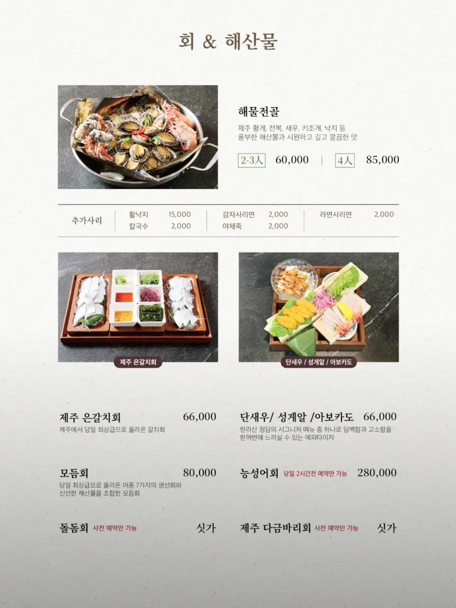 Naegohyang Jeju drinks and extra menu board
