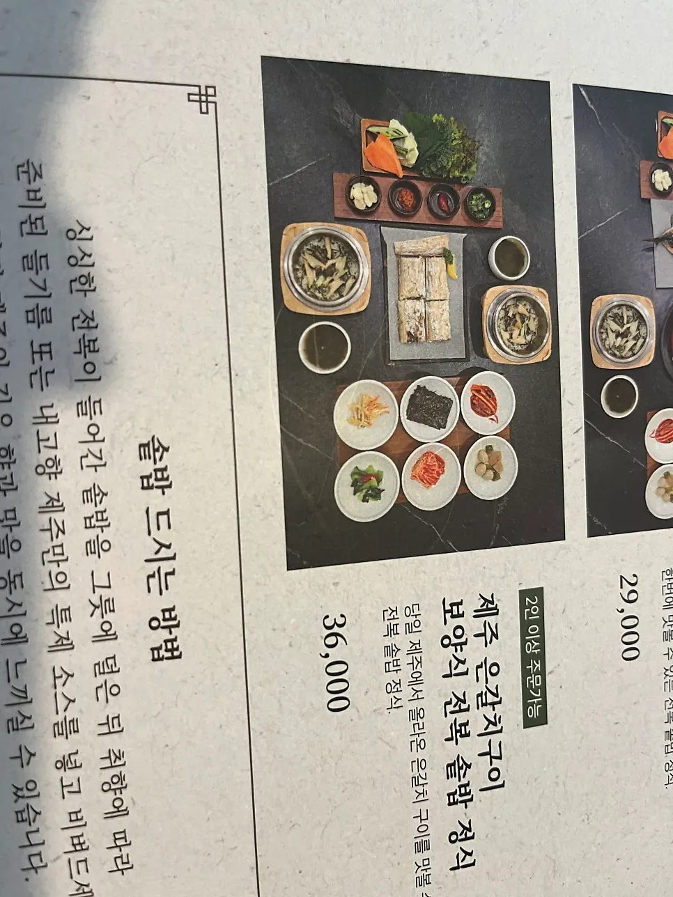 송악산·산방산·한라산 정식 메뉴판 페이지