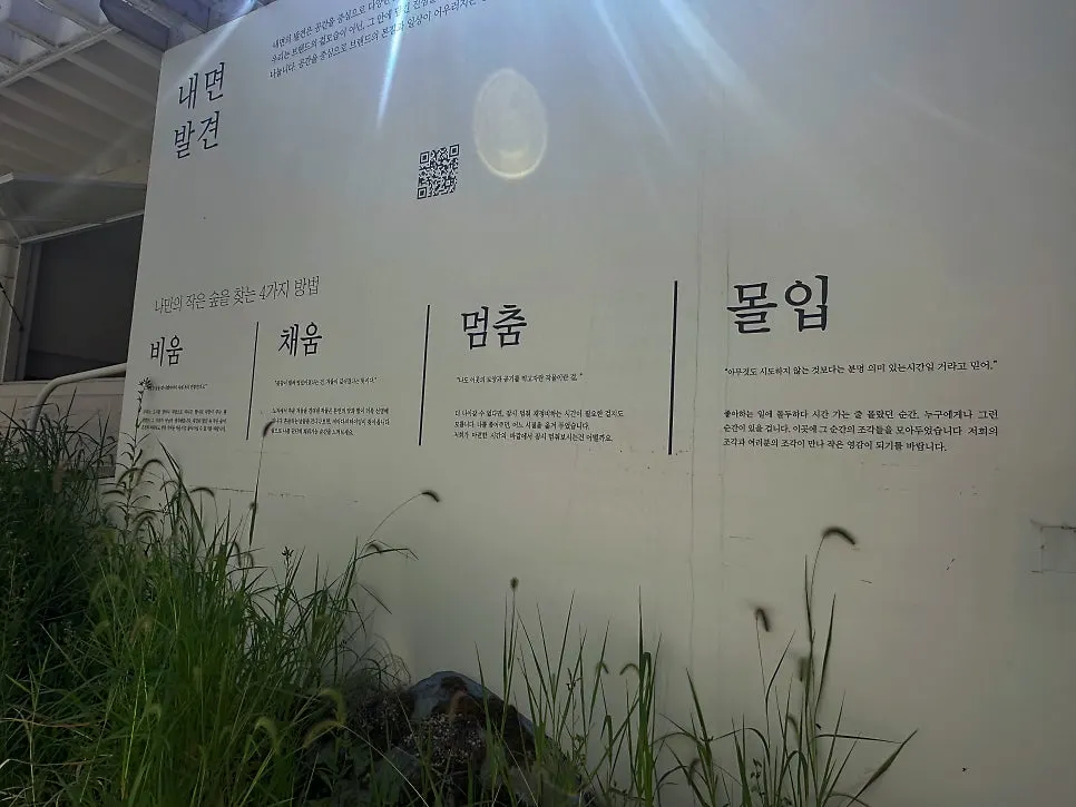 View around the entrance of Naemyeonui Balgyeon café