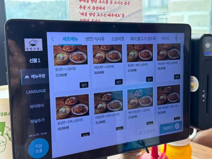 Menu board at Naengmyeon Gajun Dongtan Main Branch