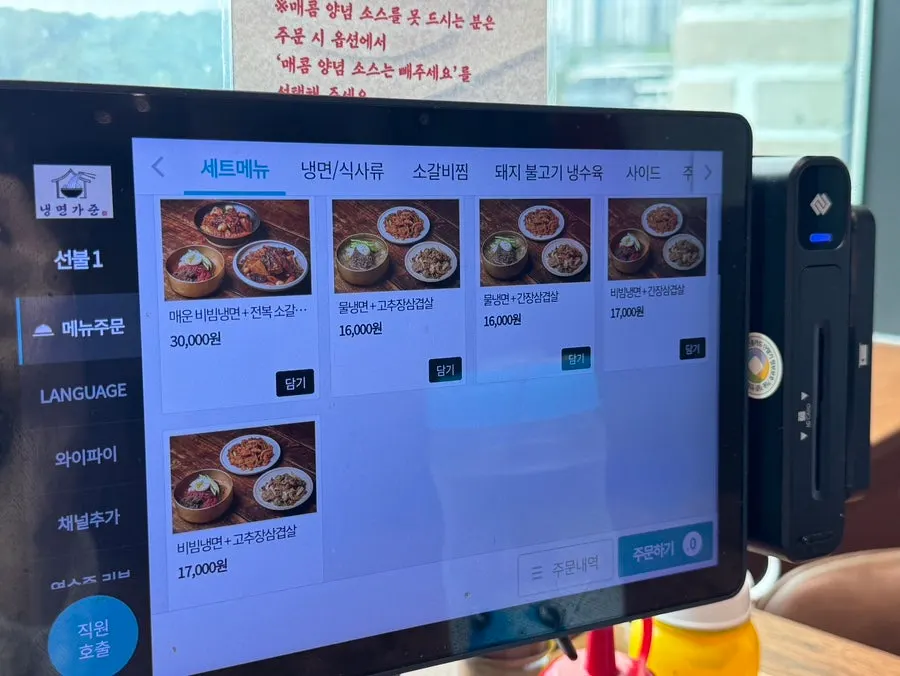 Sign for Naengmyeon Gajun's naengmyeon discount event