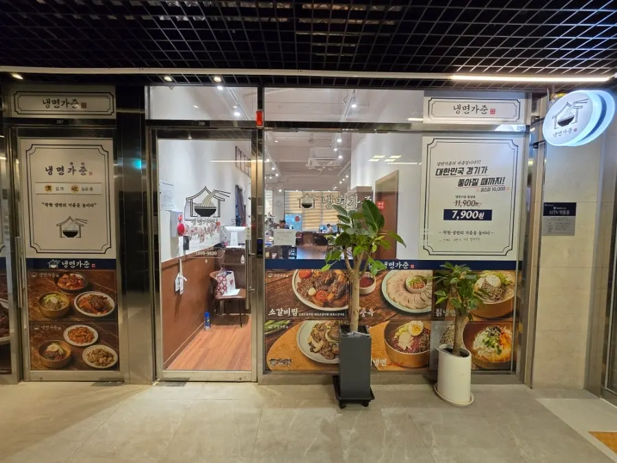 Main image from a visit to Naengmyeon Gajun Dongtan Main Branch, a Dongtan Lake Park restaurant
