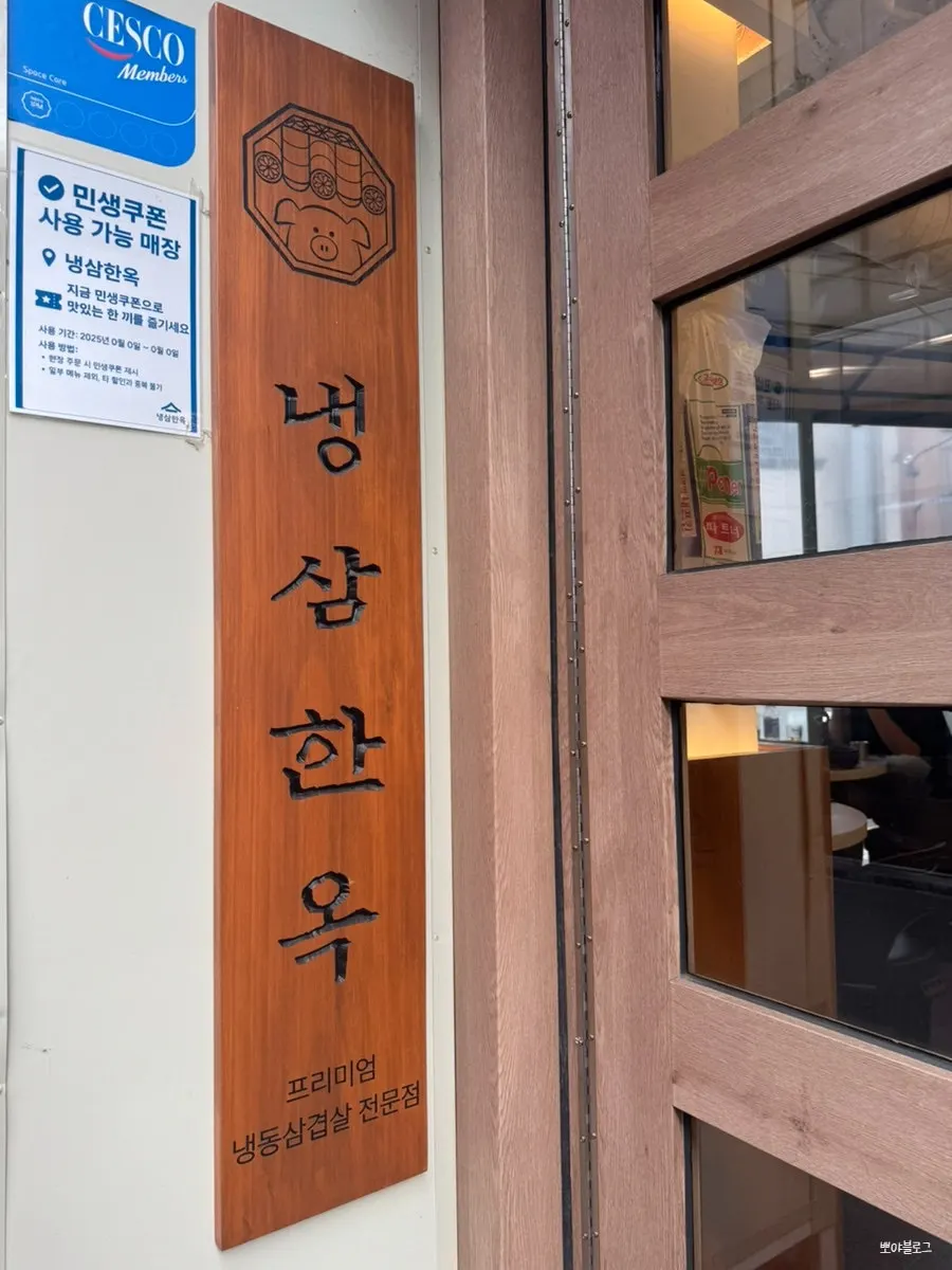 Vertical shot of the Naengsam Hanok entrance
