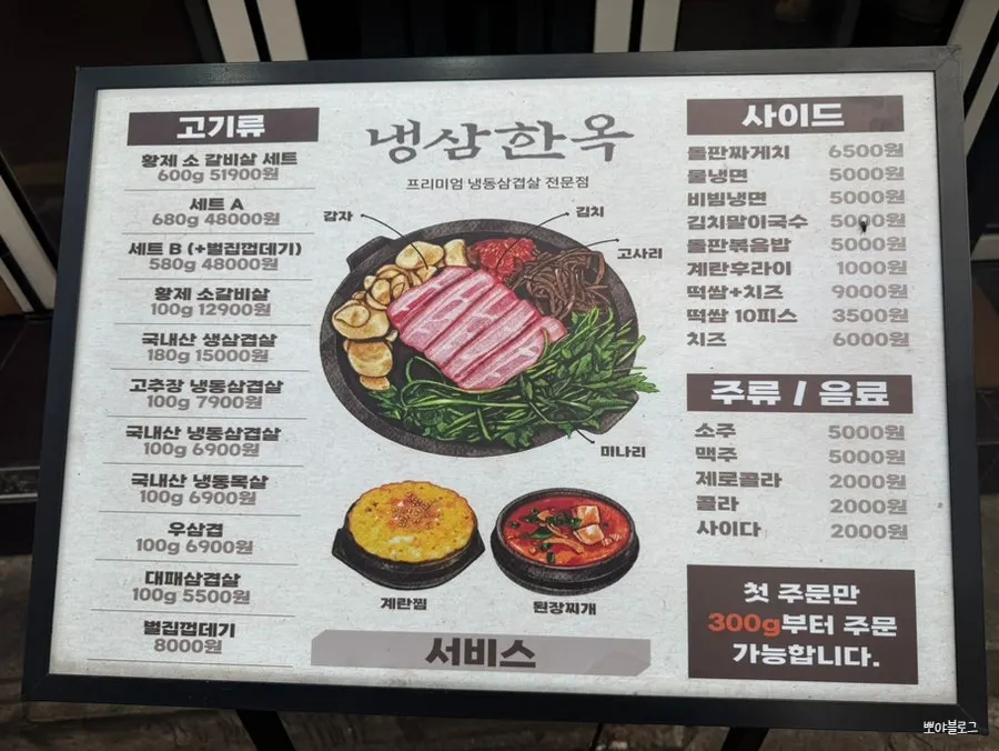 Meat menu lineup at Naengsam Hanok
