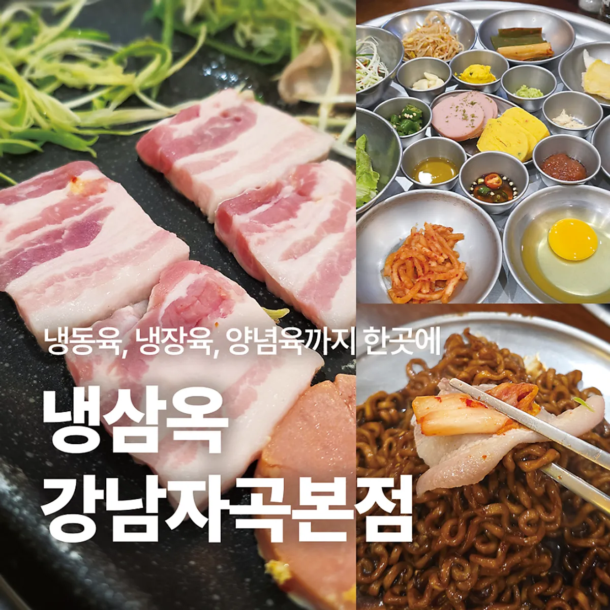 Frozen pork belly, the signature dish at Naengsamok Gangnam Jagok