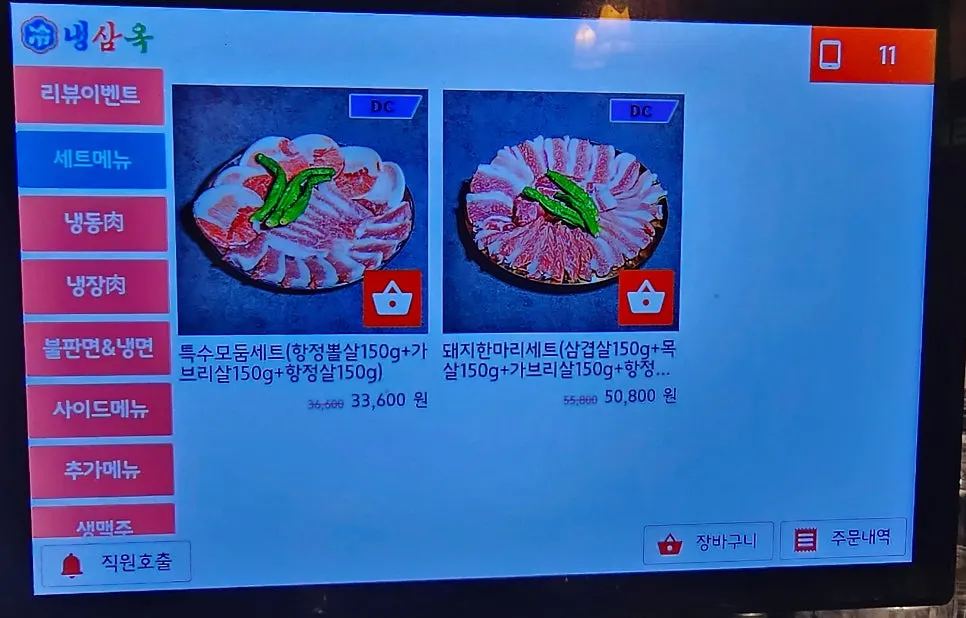 Grilled meat menu board at Naengsamok Gangnam Jagok