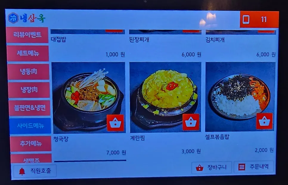 양념 구이 메뉴가 적힌 냉삼옥 메뉴판
