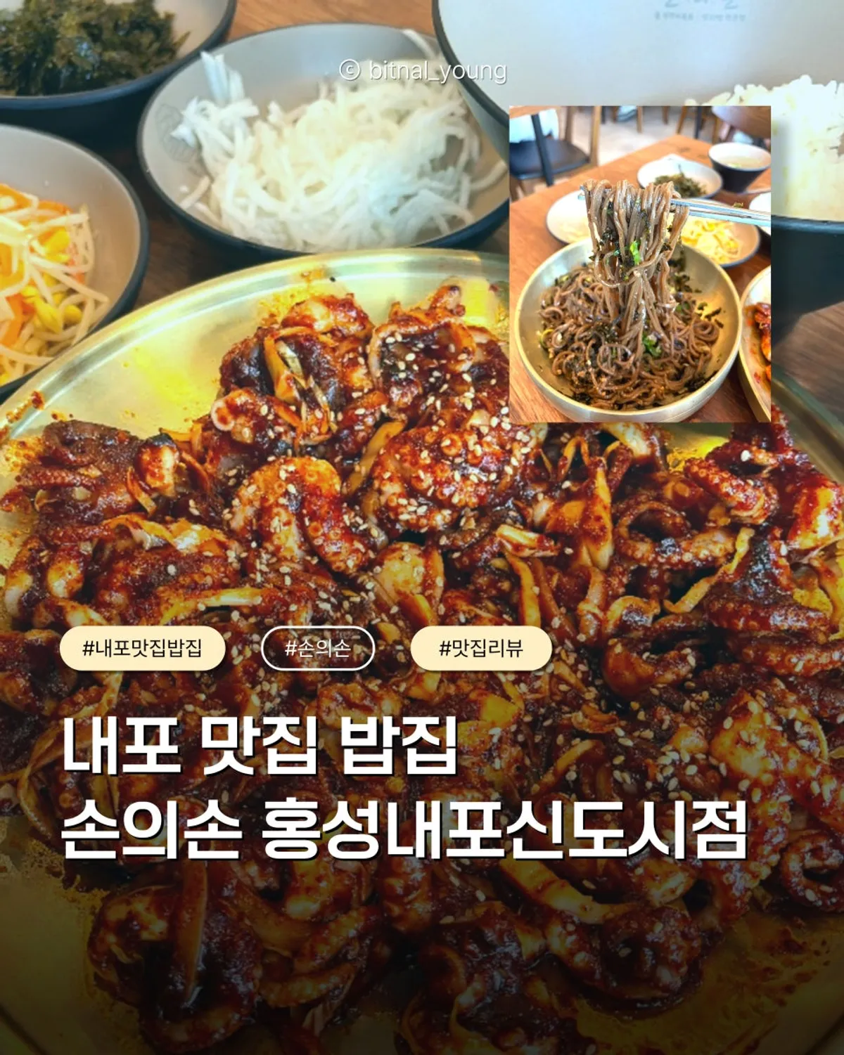 손의손 쭈꾸미볶음 대표 사진