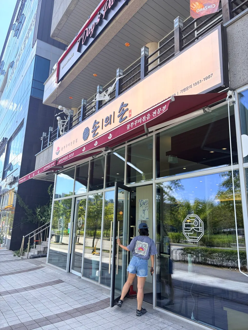 손의손 매장 입구 쪽 외부 전경