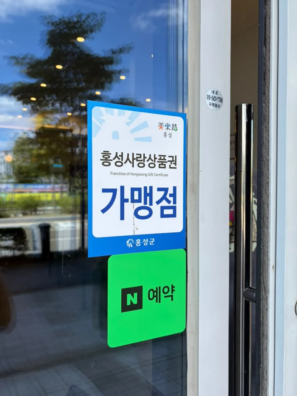 손의손 홍성내포신도시점 식사 마무리 사진