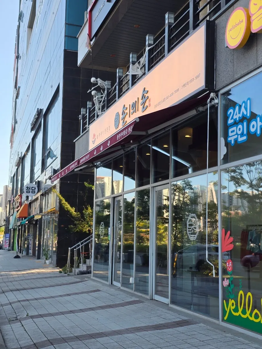 Exterior of the Seum Pellipia building housing Sonui Son Hongseong Naepo New Town Branch