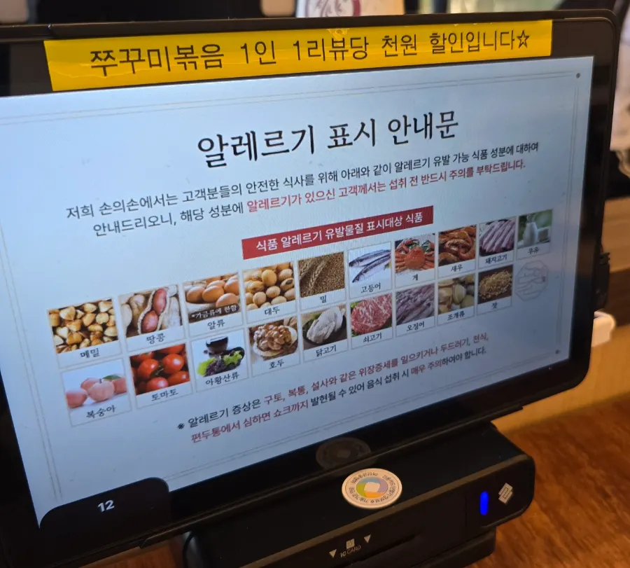 Allergy notice posted in the restaurant