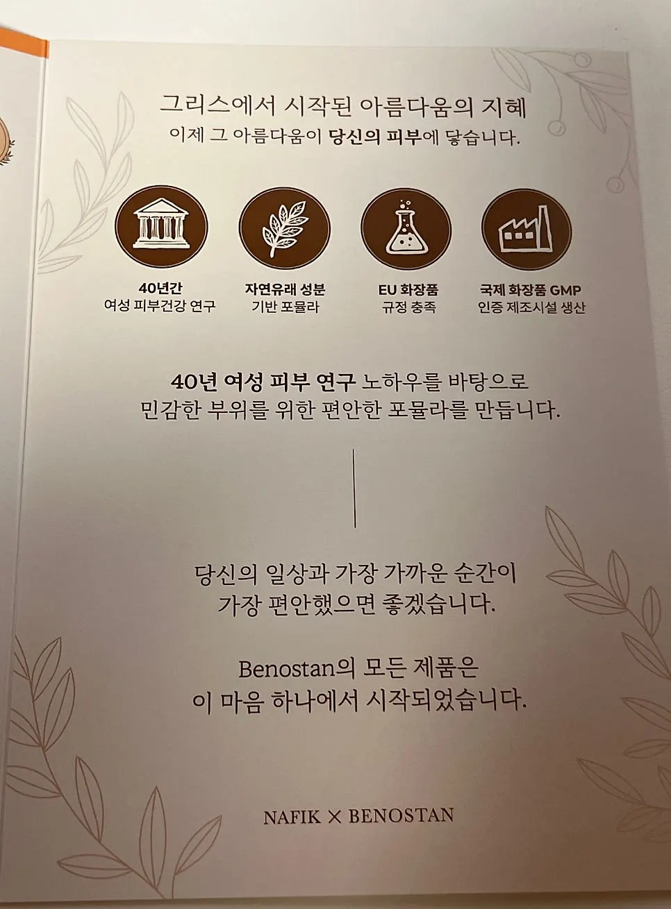 외음부 바깥 피부 보습 관리 제품
