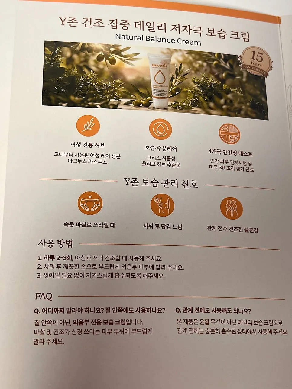 데일리 외음부 보습 크림 제품