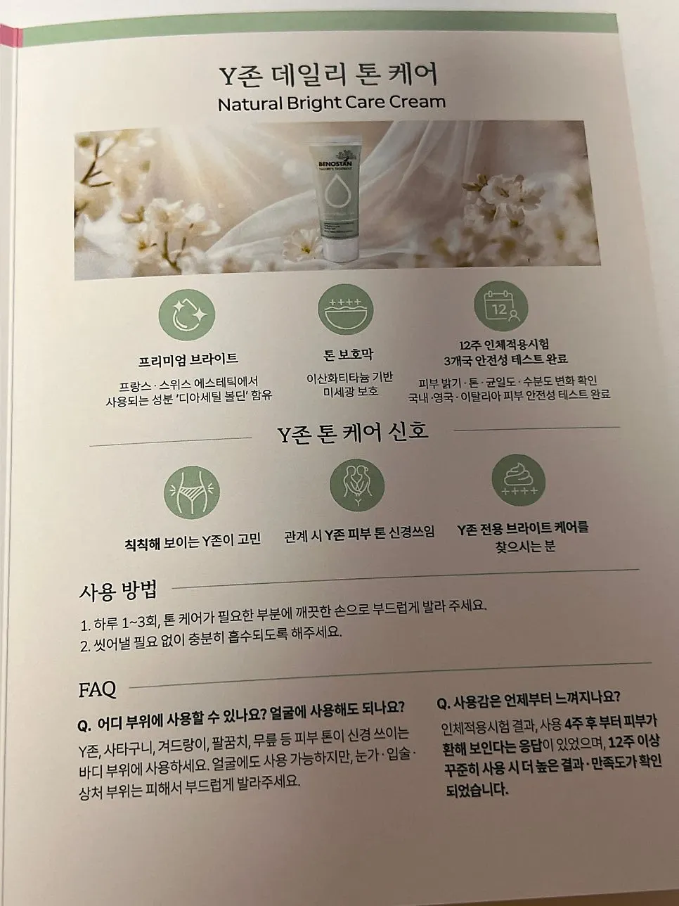 나피크 데일리 보습 크림 제품 이미지