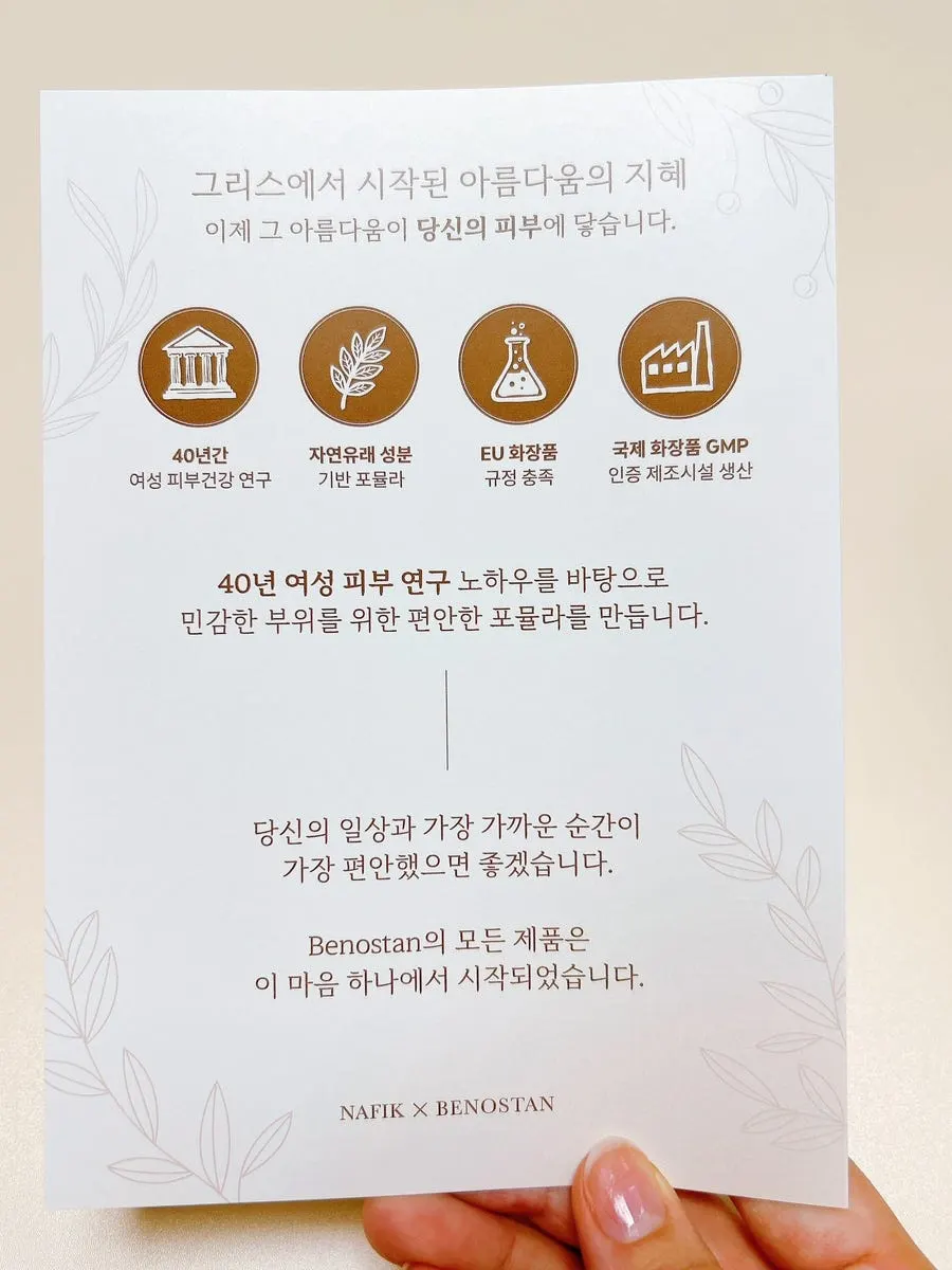 나피크 Y존 보습크림 제품 안내