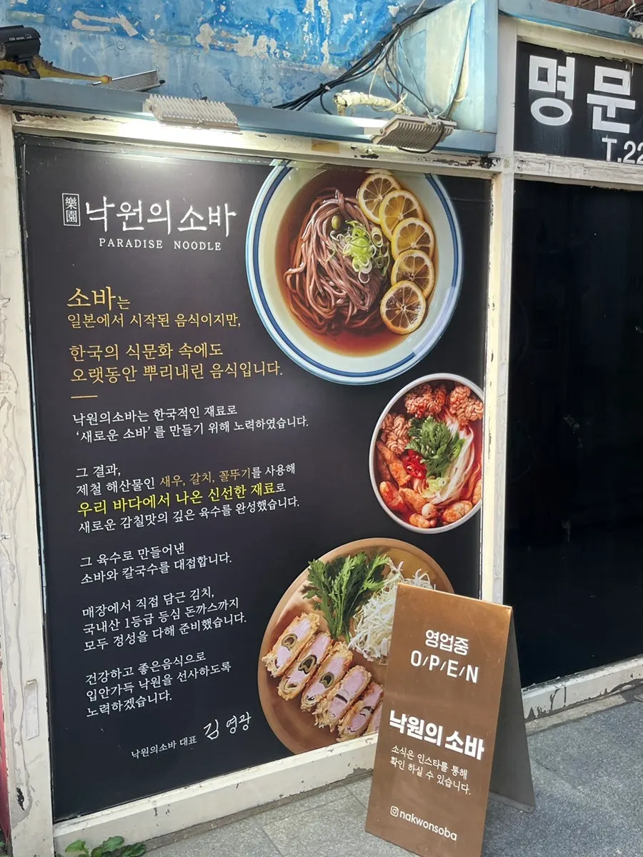 Exterior sign of Nagwon-ui Soba