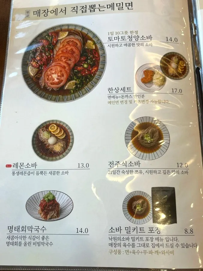 Bossam menu page at Nagwon-ui Soba
