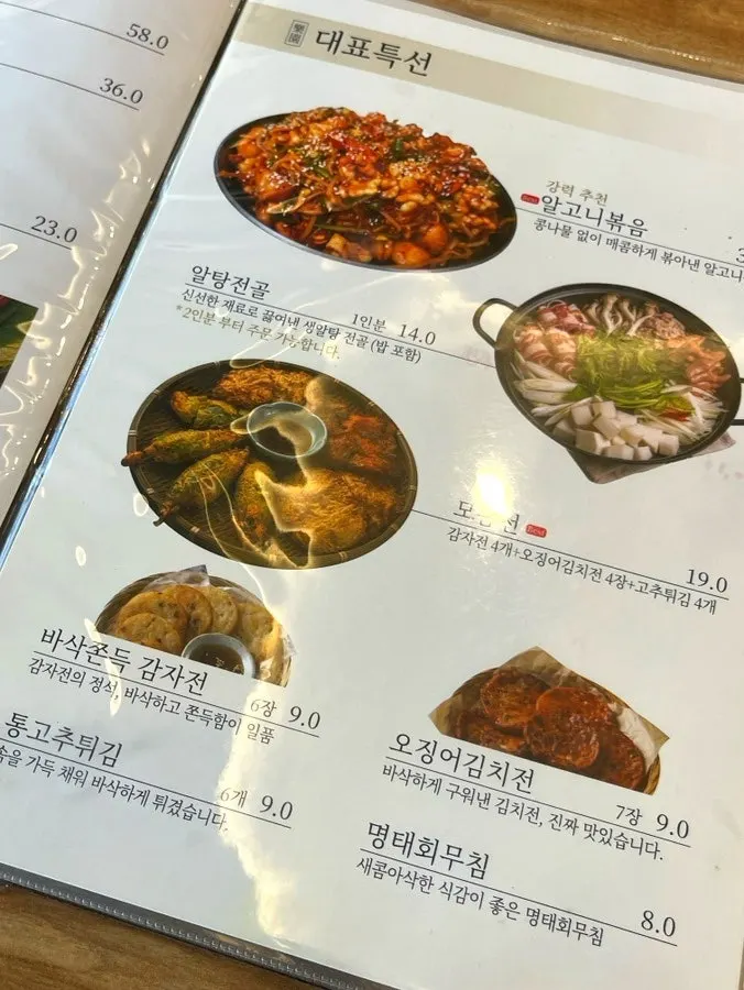 Kalguksu and sujebi menu page at Nagwon-ui Soba