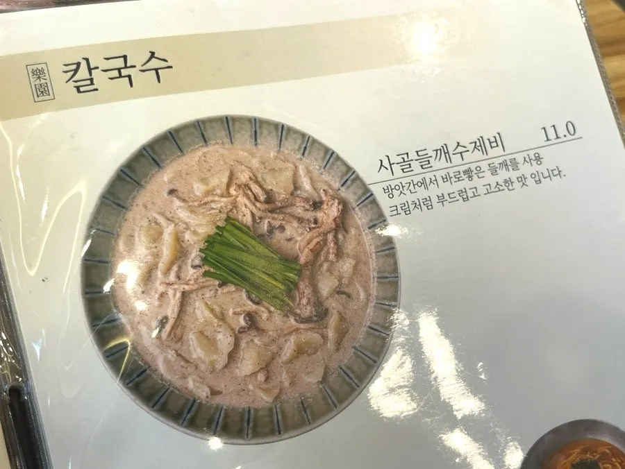 Set menu information at Nagwon-ui Soba