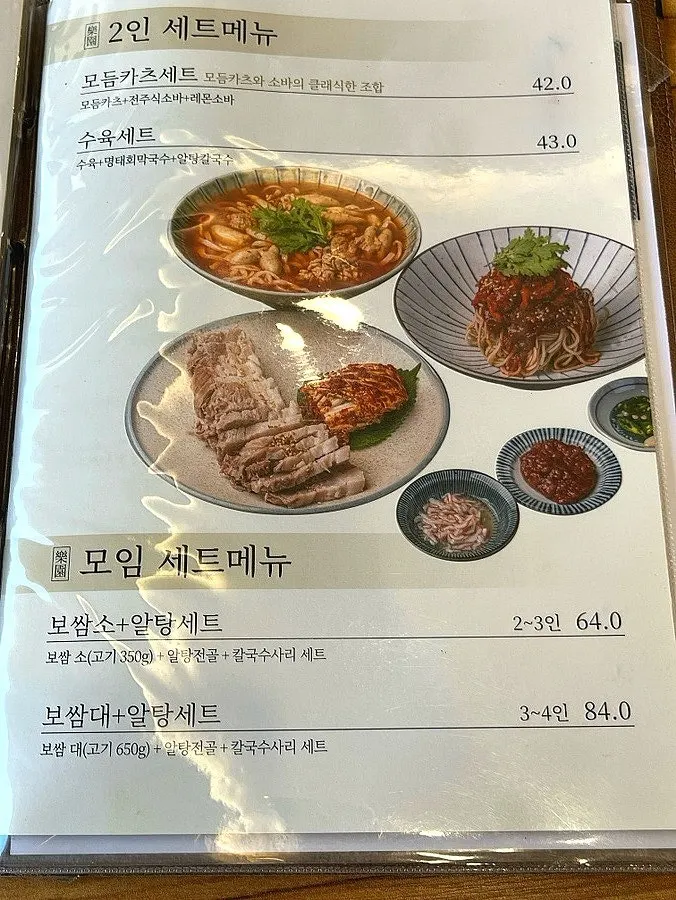 Side dish menu page at Nagwon-ui Soba