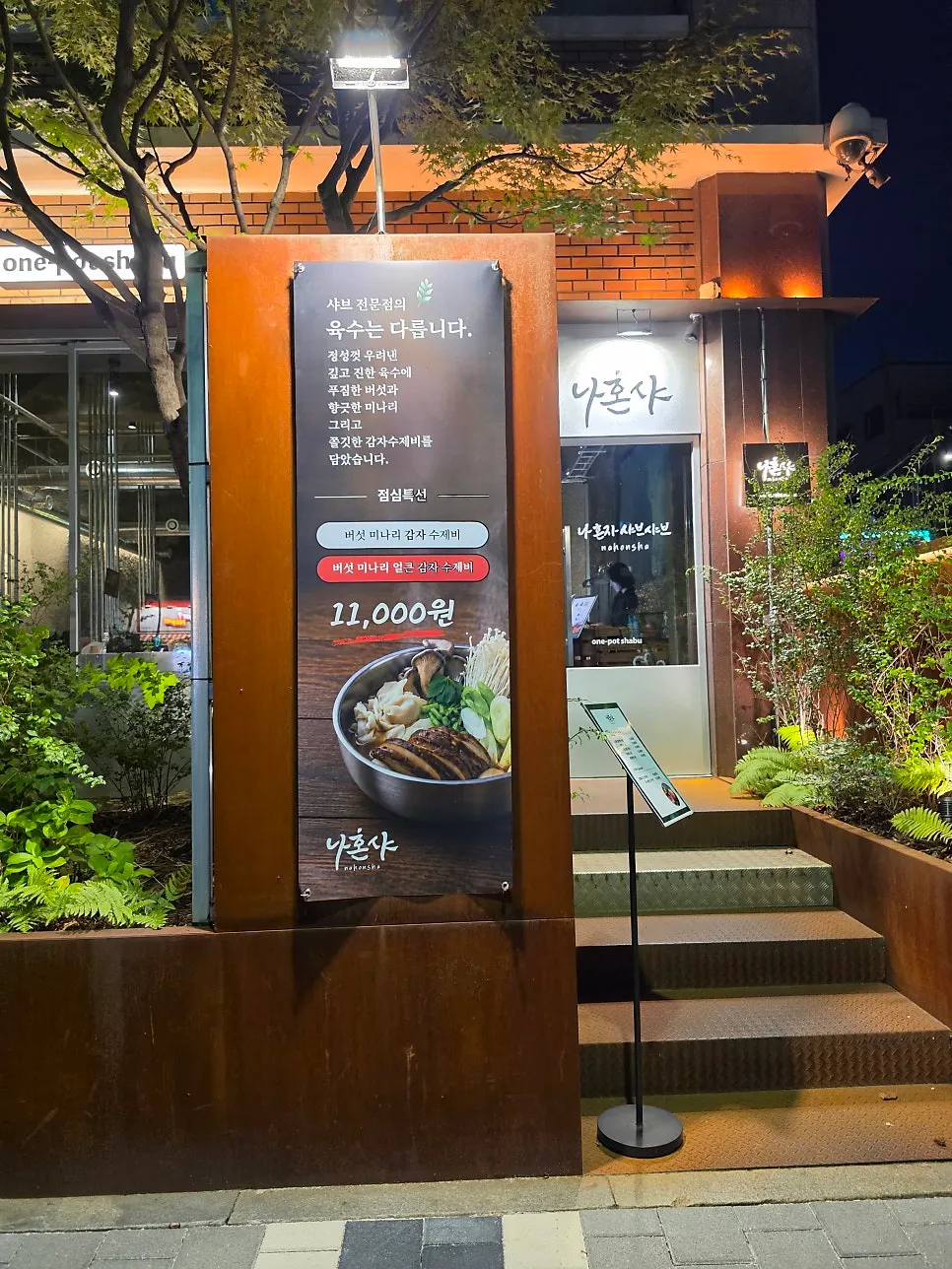 Broth description text on Nahonsha's entrance sign