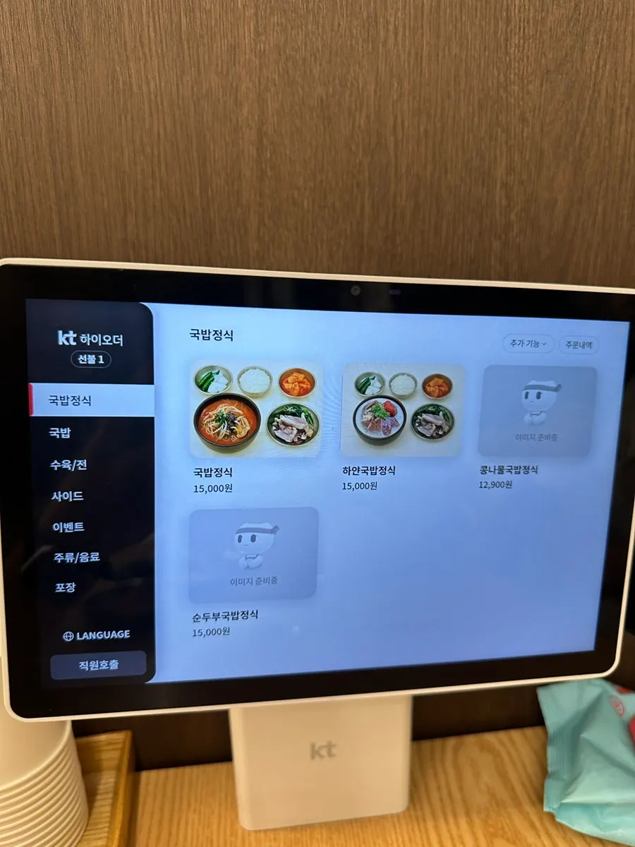 주문용 키오스크