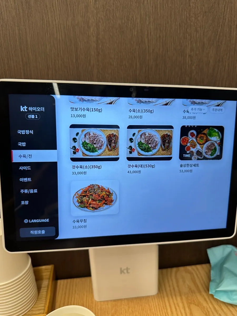 키오스크로 국밥 메뉴 주문하는 모습