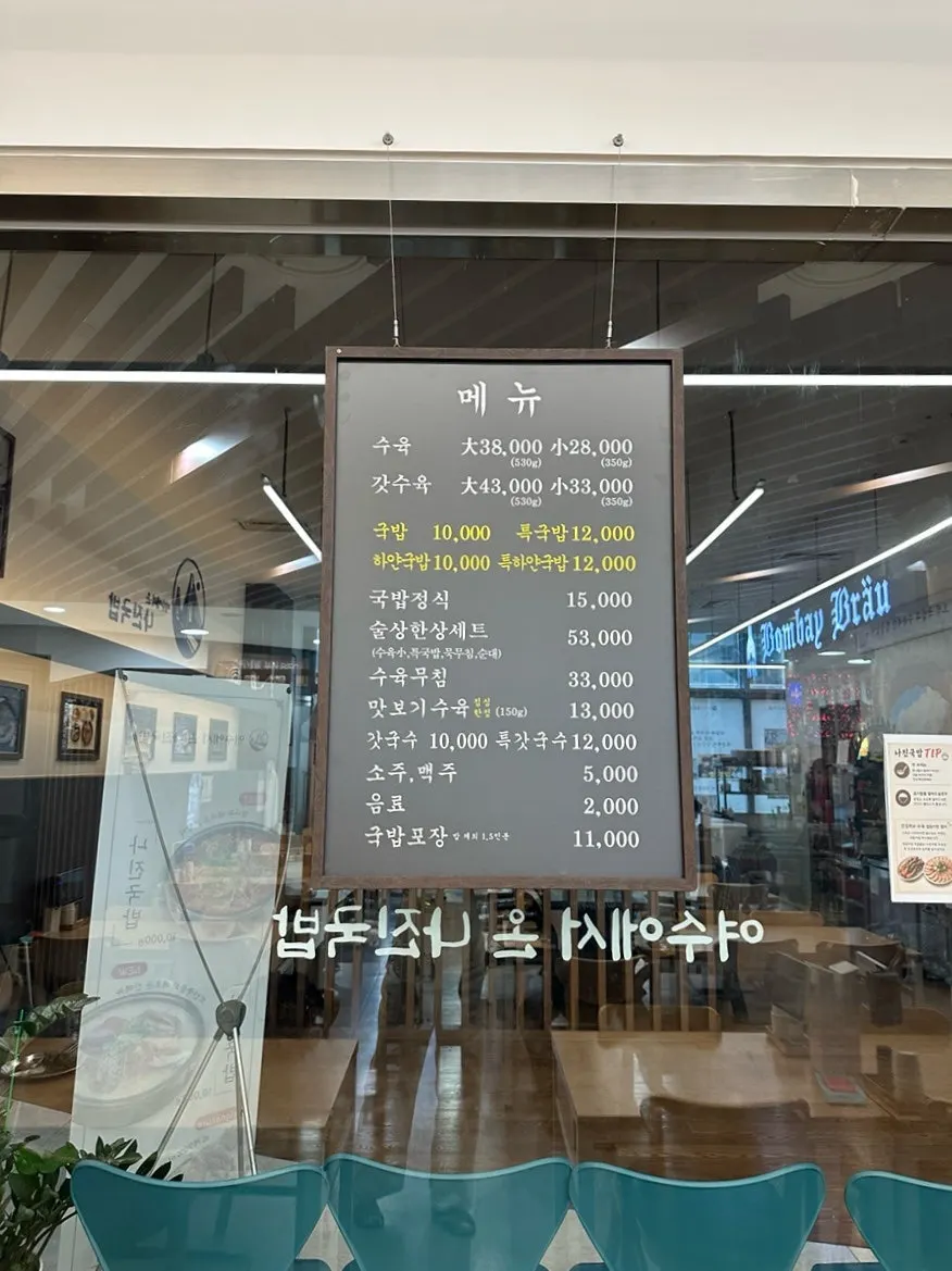 여수에서온나진국밥 메뉴판과 가격