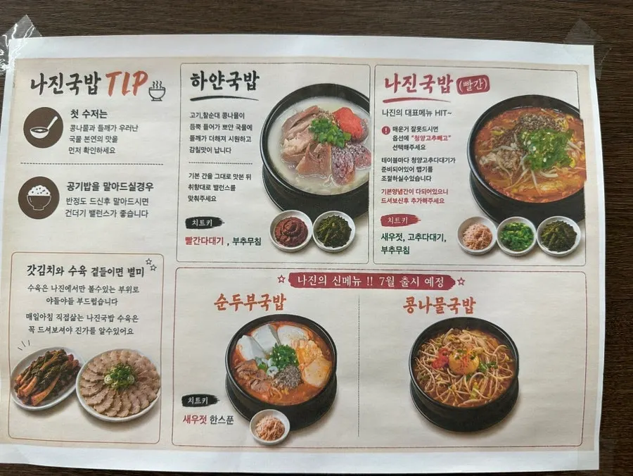 국밥 먹는 팁과 신메뉴 안내
