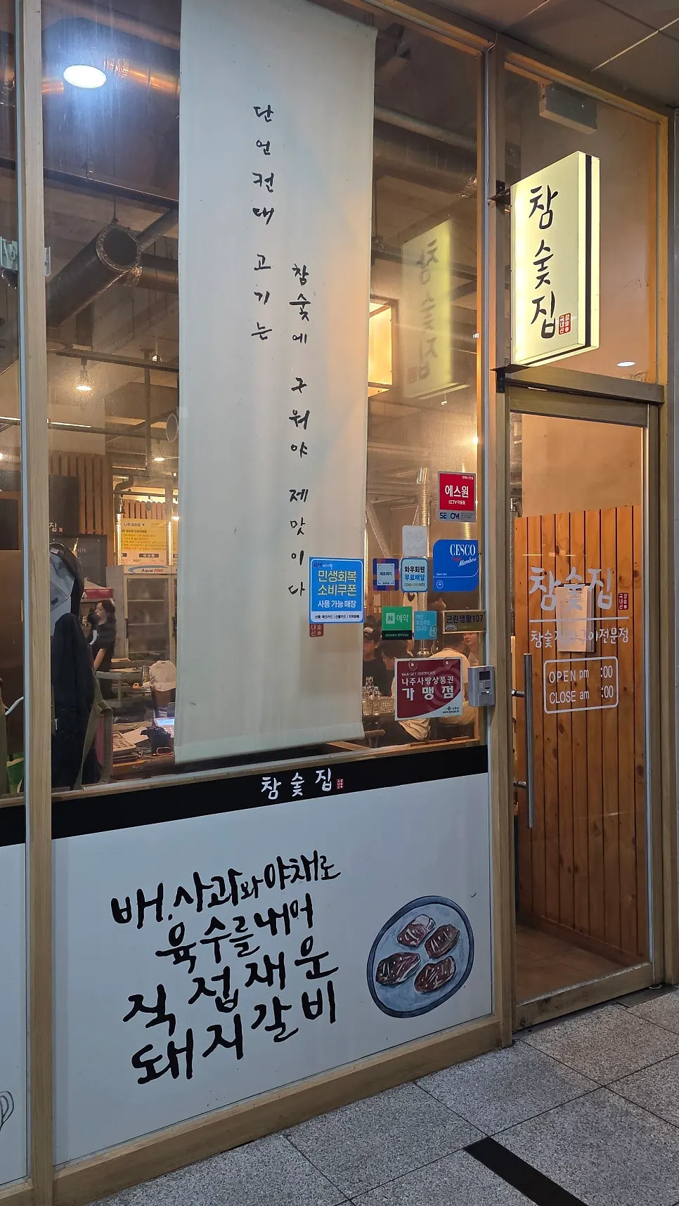 雨の夜のチャムスッチプ羅州革新都市店の外観