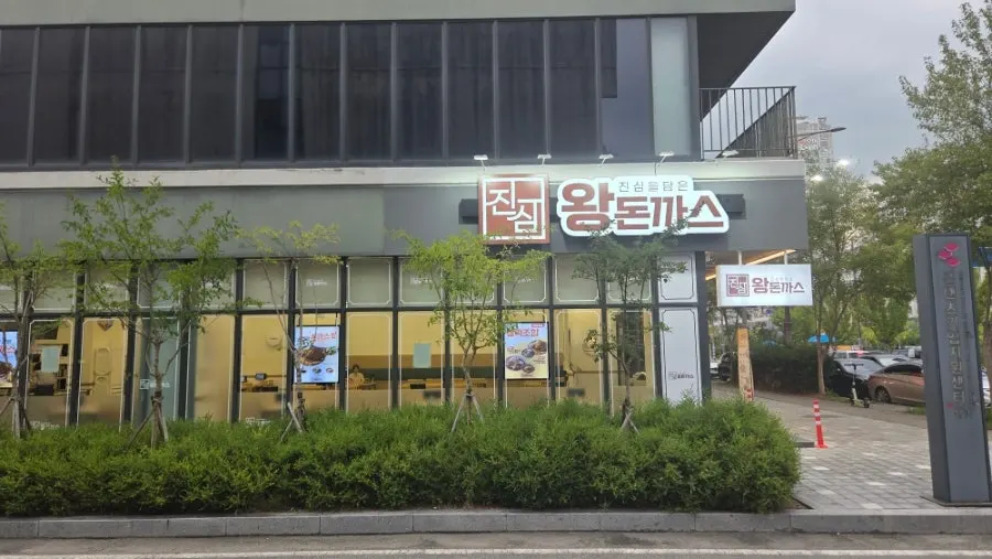 Central Innovation City shopping area where Jinsim Wang Donkkaseu Naju Innovation Branch is located