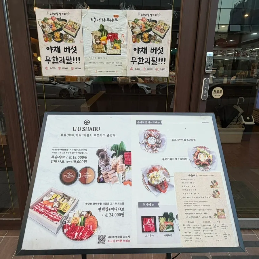 Entrance and storefront of Yuyu Shabu Naju Innovation City branch