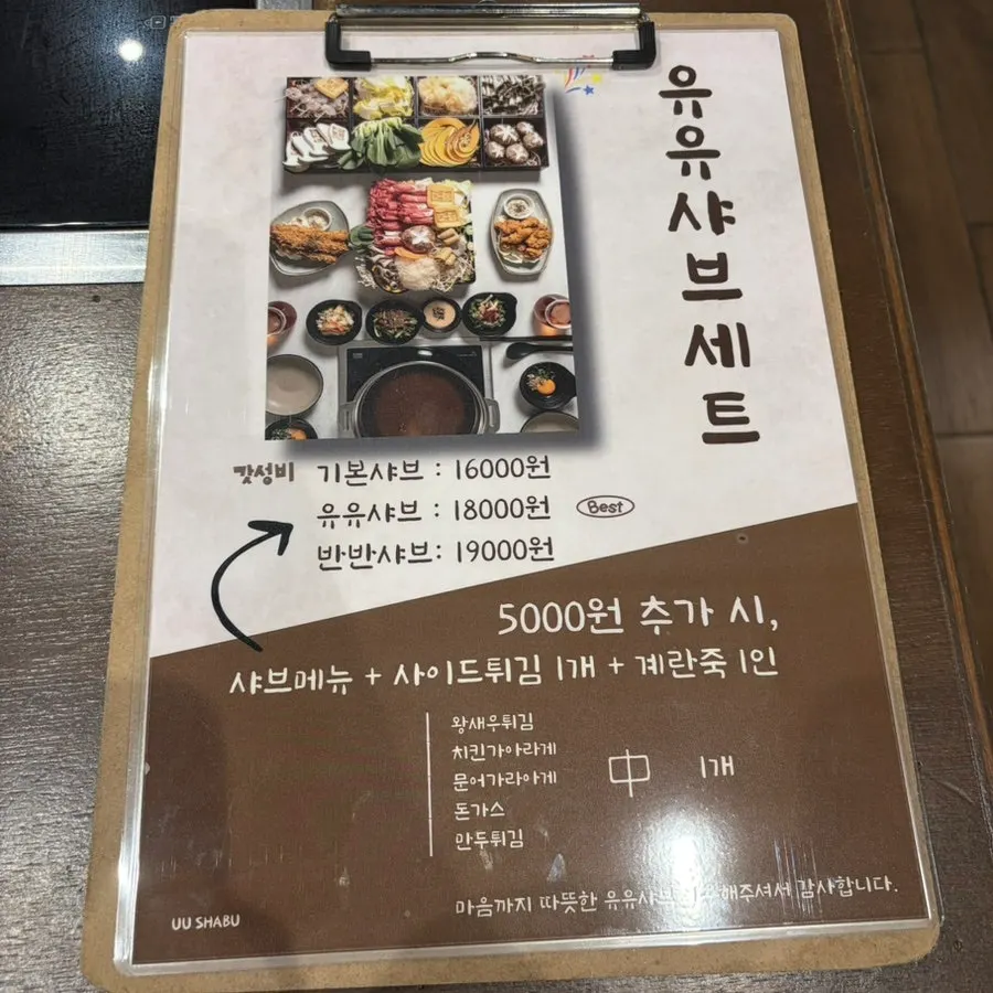Set menu composition guide at Yuyu Shabu Naju Innovation City branch