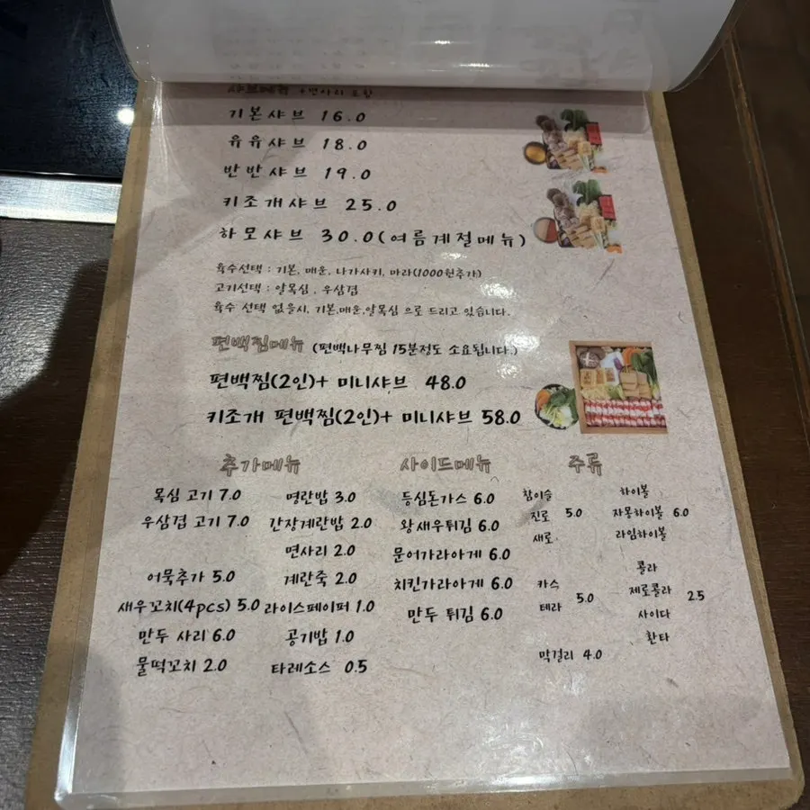 Detailed set menu page at Yuyu Shabu Naju Innovation City branch