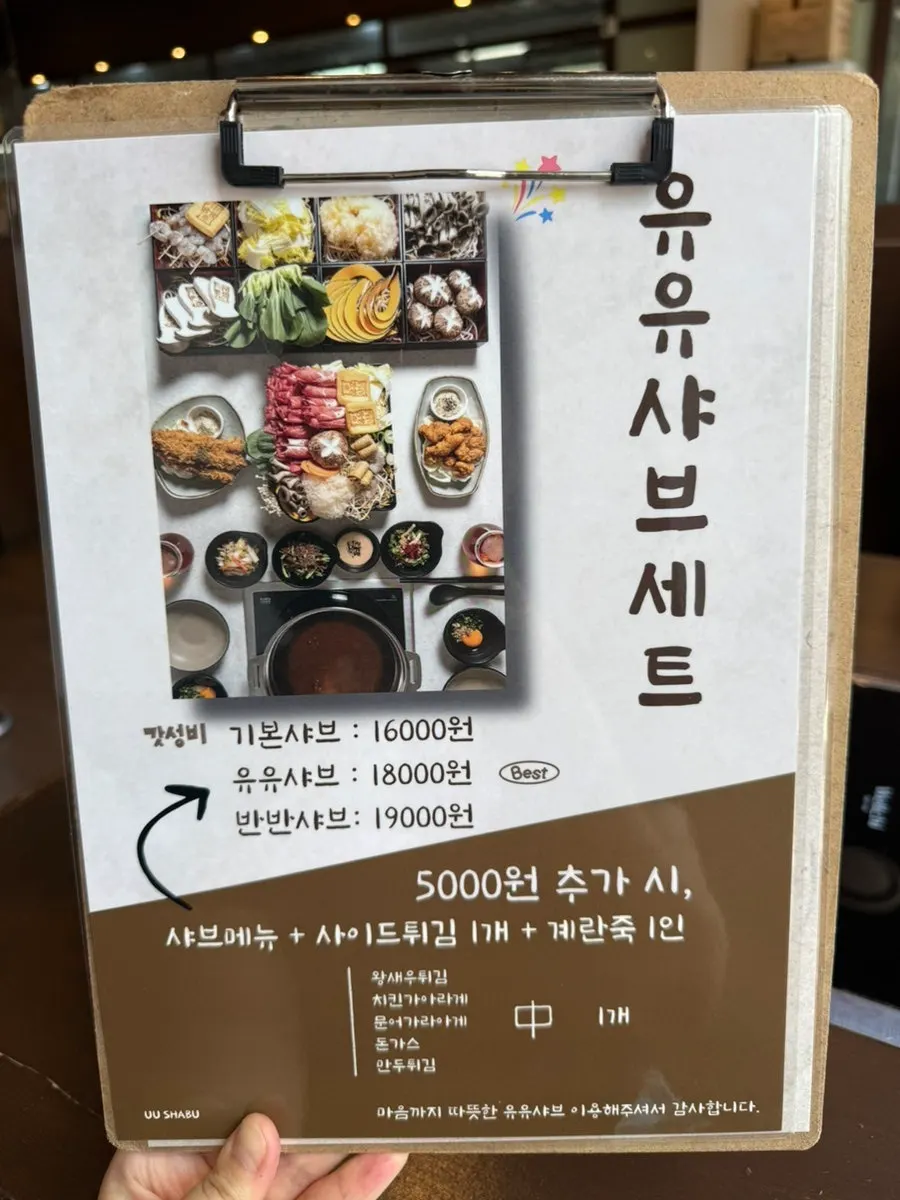 유유샤브 메뉴판