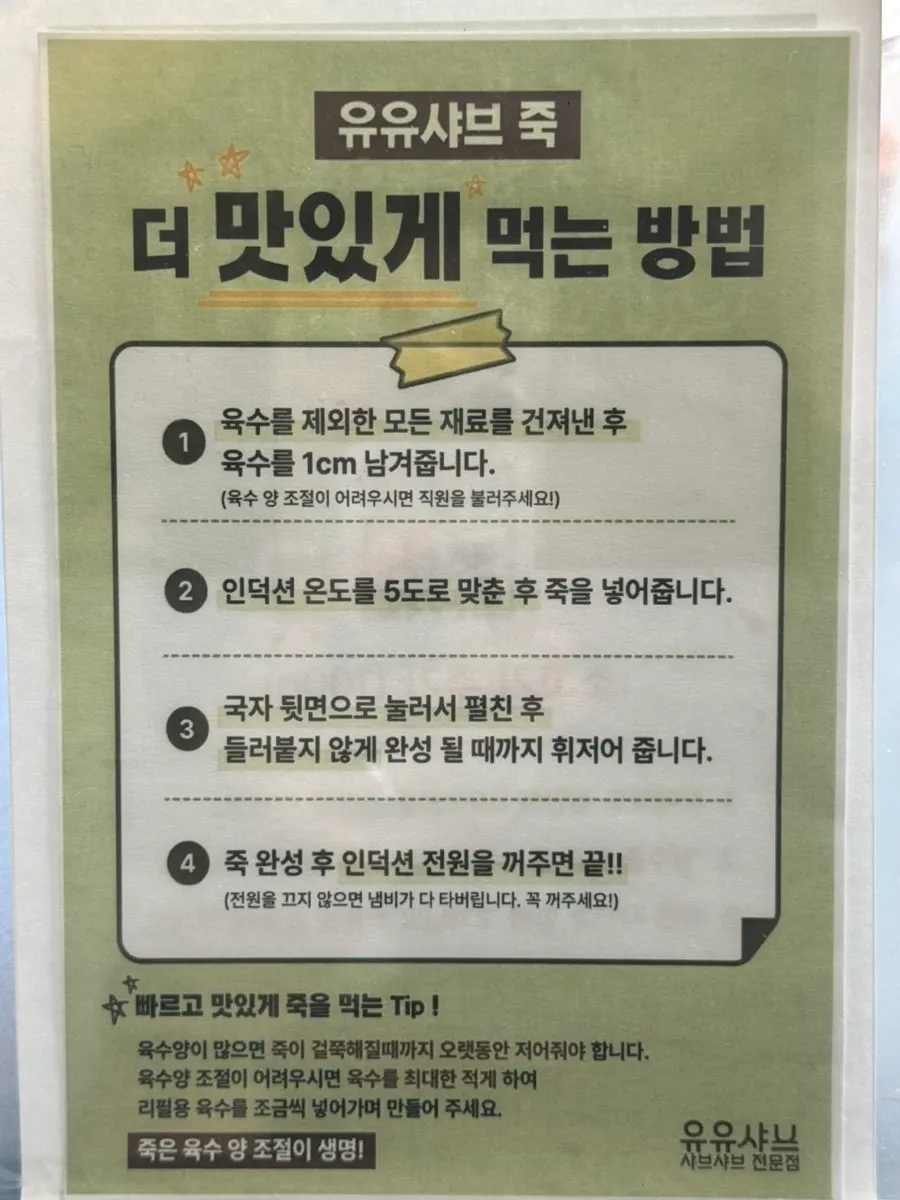 죽 맛있게 먹는 방법 안내문