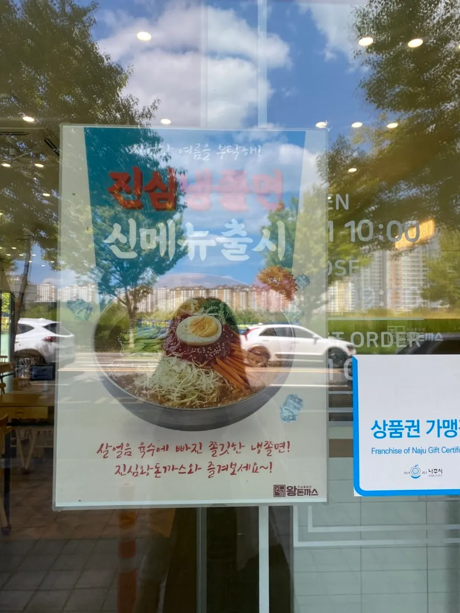 Exterior of a pork cutlet specialty restaurant in Naju Innovation City